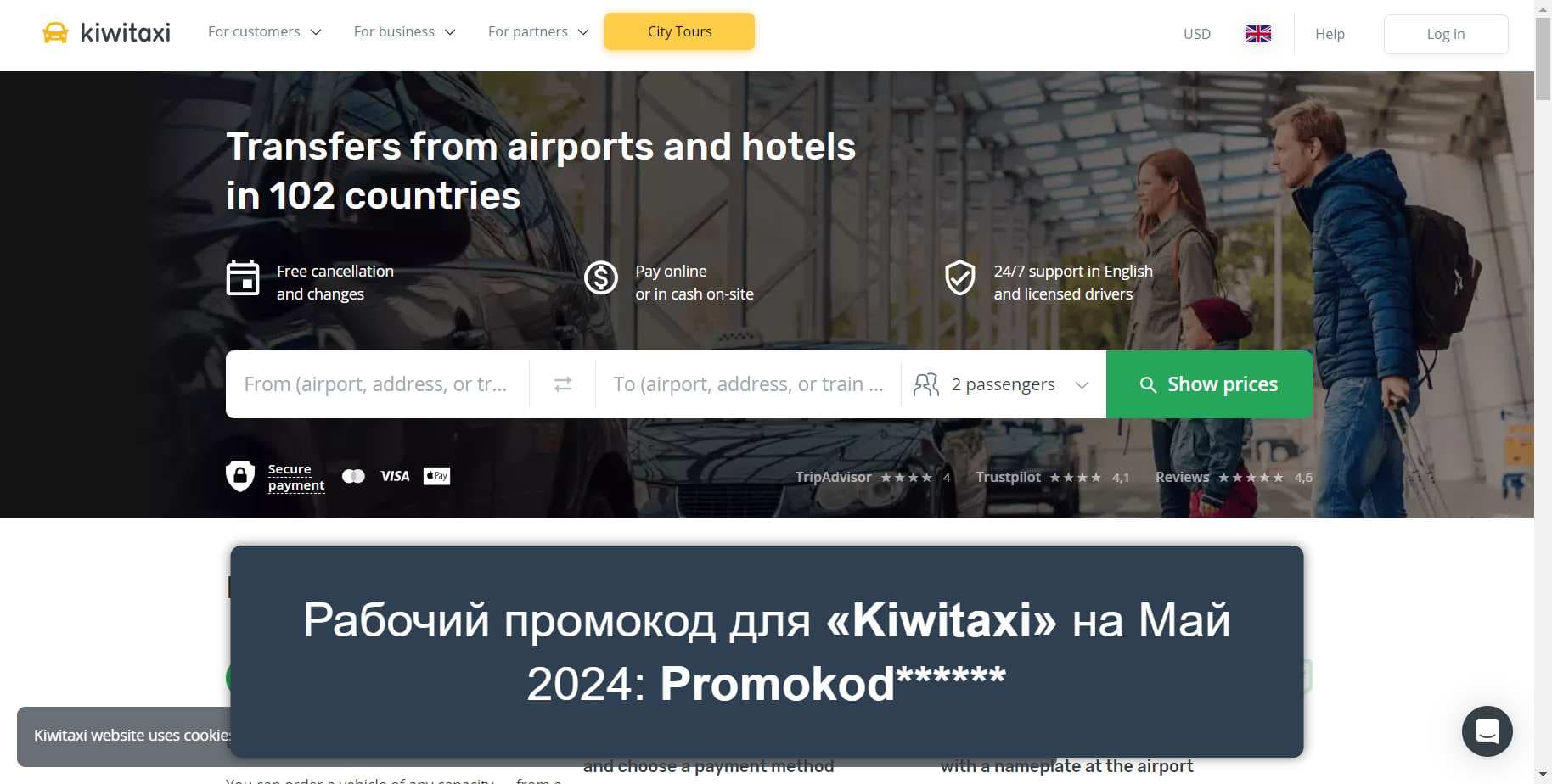 Промокоды на скидку «Kiwitaxi» (kiwitaxi.com): Выгодные купоны с выгодой до -20% на Май 2024